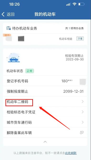 123车主车险免费查 安卓版 使用教程截图