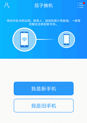 茄子换机 最新流程和注意事项 旧机数据迁移 新机验机 操作步骤