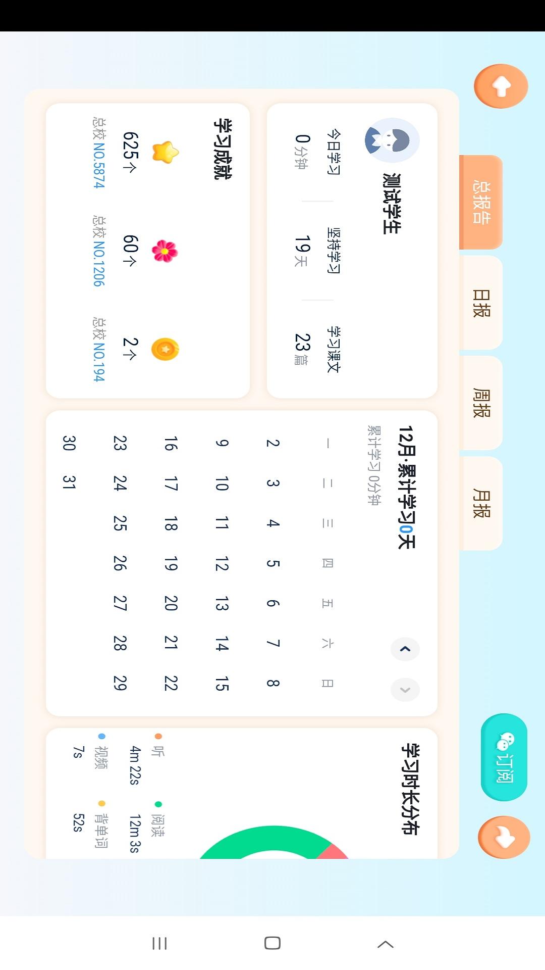 雪梨老师APP安卓版 音标学习界面