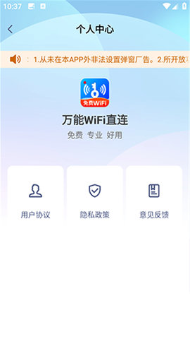 万能WiFi一键直连 安卓版 连接界面截图