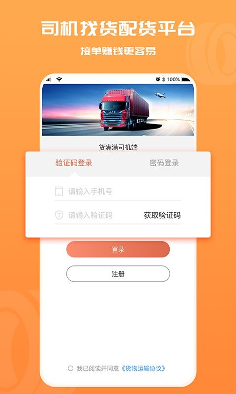 货拉满司机拉货 安卓版 货源大厅界面
