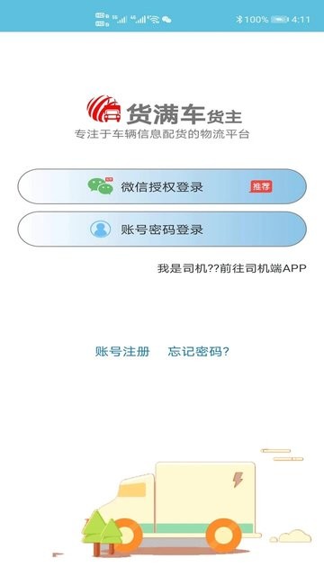 货拉满司机拉货 安卓版 货车满载运输场景