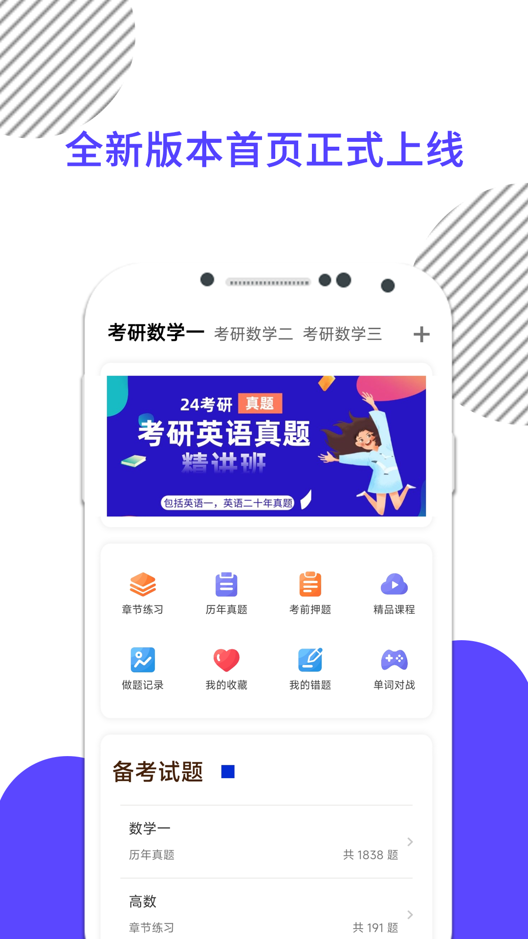 考研智学安卓版 刷题界面截图