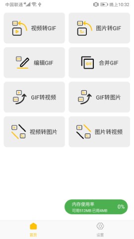 GIF抠图大师 安卓版 操作界面 功能展示