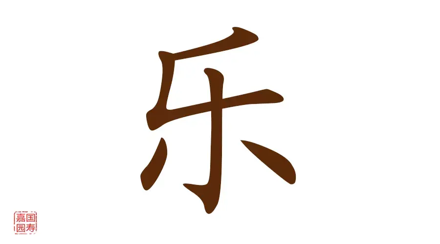 乐动时代苹果版下载安装后闪退打不开的解决步骤配图,包含信任设置和系统版本检查界面
