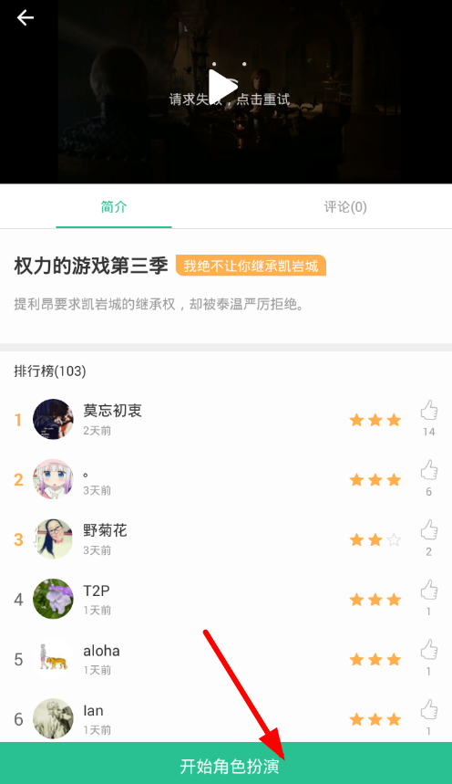 扇贝听力跟读训练功能界面配图