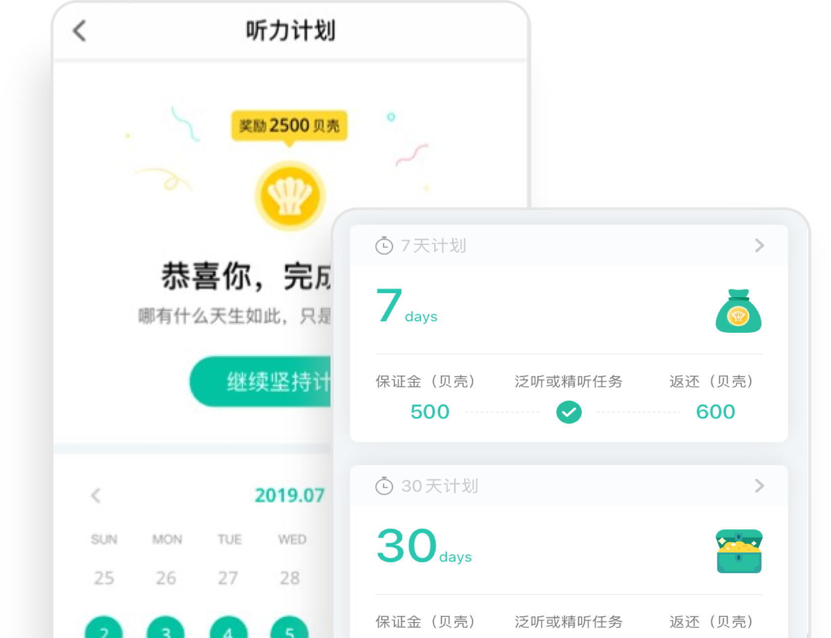 扇贝听力每日打卡学习计划配图