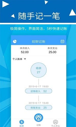 旺财 安卓版 操作界面截图