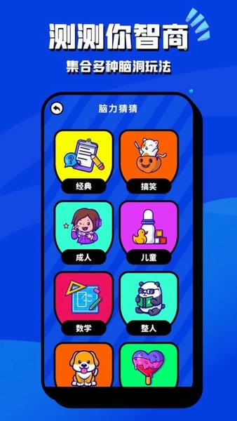 脑洞我超大游戏iOS版App Store搜索页面 下载渠道展示图