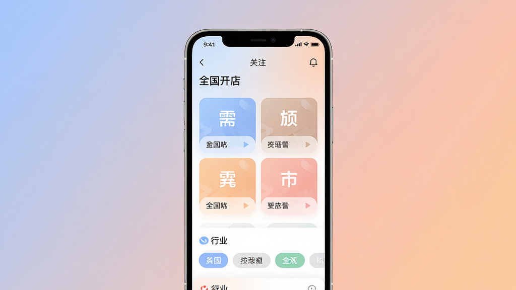 手机应用界面展示,屏幕内是
