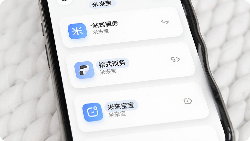 一部智能手机屏幕展示米来宝APP的一站式服务页面,主体为手机正面视图,布局为纵向排列的功能卡片列表,每个卡片带有图标和文字说明,排版整齐有序,风格为清新简约的移动端UI风格,细节上卡片带有轻微阴影和圆角,色彩以白色背景搭配蓝色高亮标签为主,画质高清干净无多余元素,图片中文字标注“米来宝”