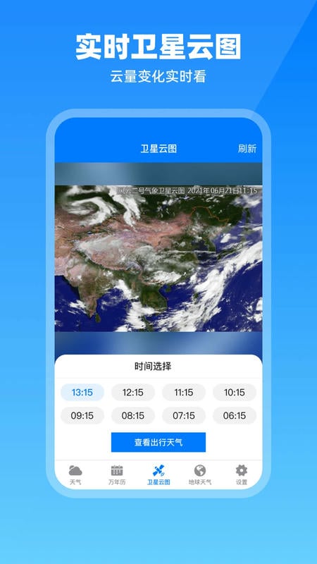 卫星准报天气通 安卓版 功能展示图