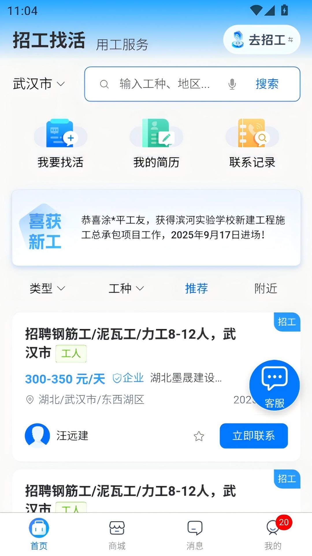 百工聚 安卓版 工资单界面