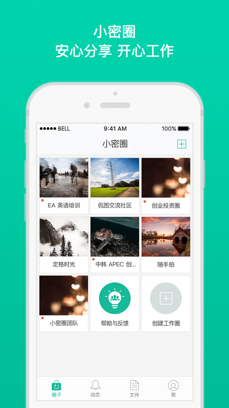 小密圈官方手机版下载安装最新版全流程截图,包含下载入口和安装界面