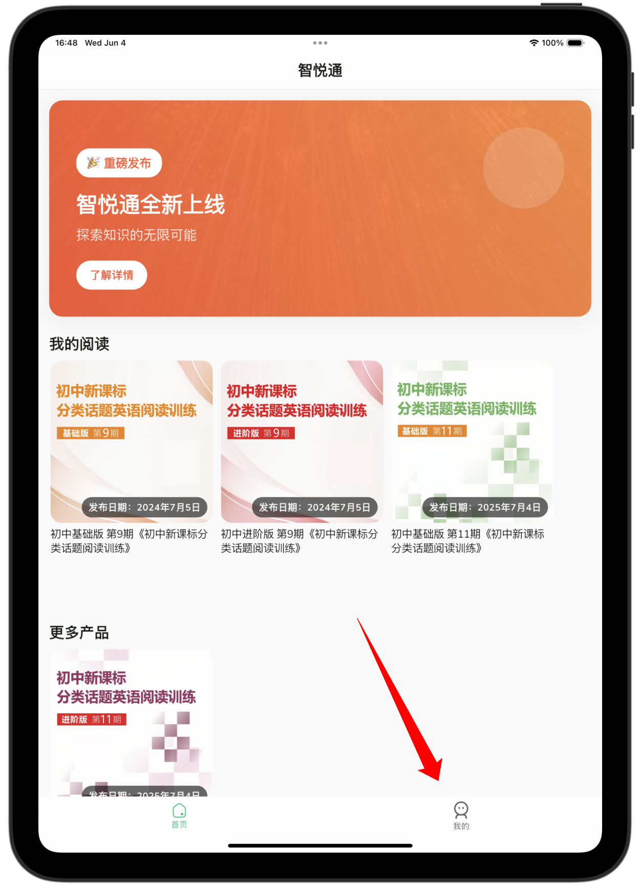 智悦通使用教程与功能详解 新手入门操作界面全览