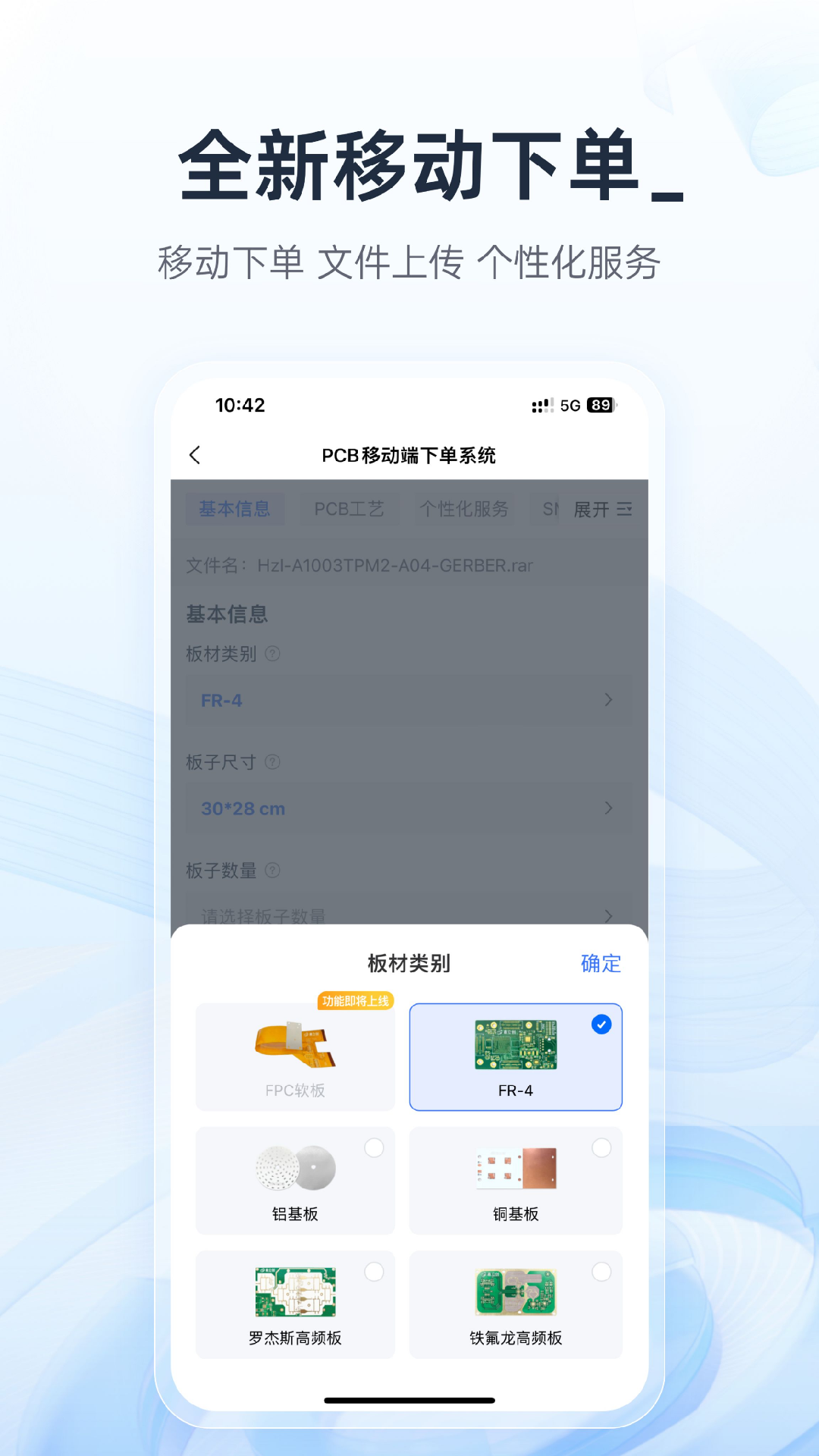 嘉立创下单助手 安卓版 手机端操作界面截图