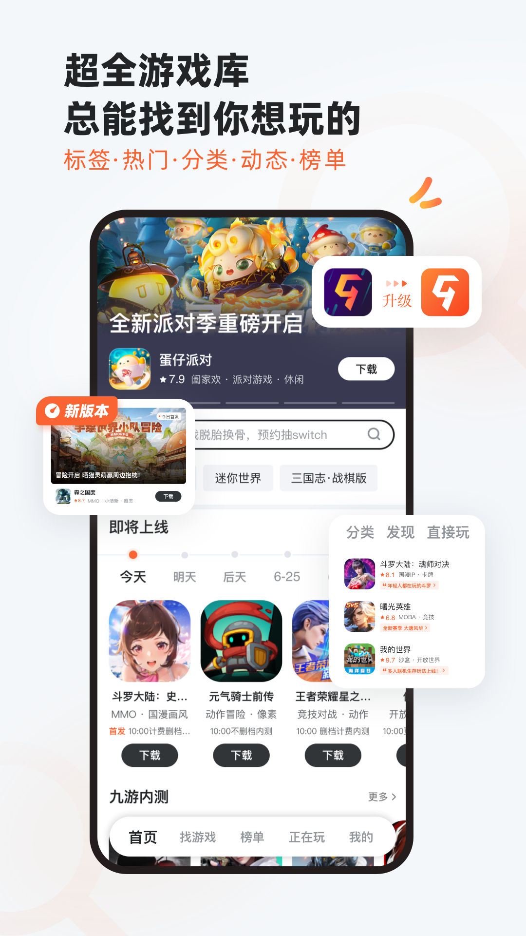 三分天下九游版九游APP搜索界面