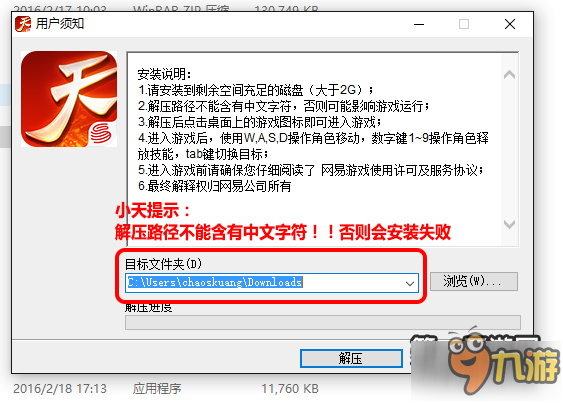 三分天下九游版安装报错解决示意图