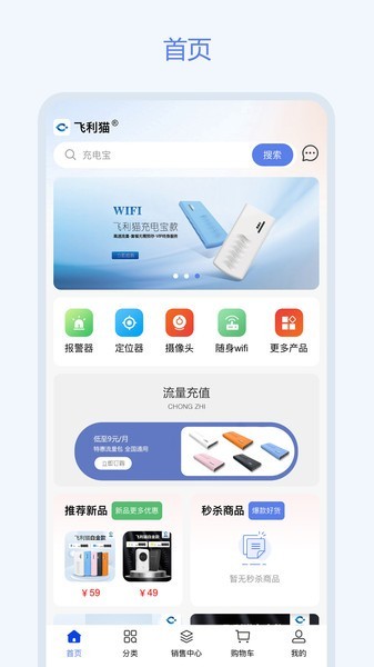 飞利猫 安卓版 随身WiFi管理界面