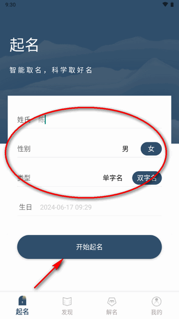 墨羽取名 安卓版 姓名解析界面截图
