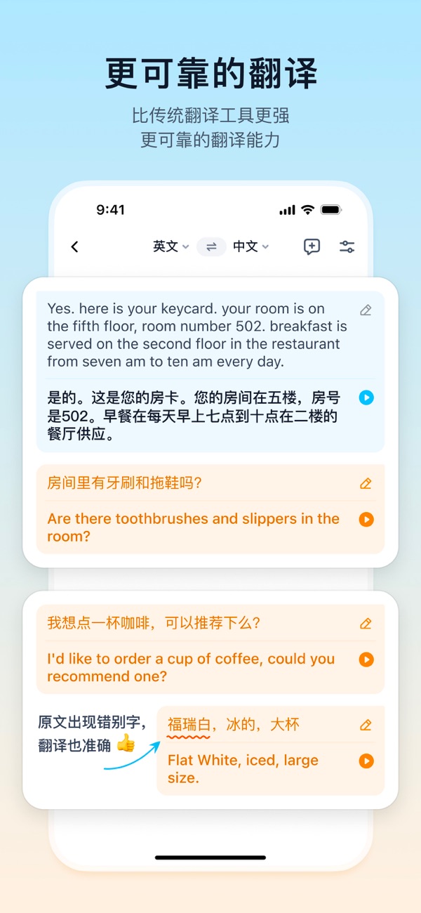翻译鸥 安卓版 功能界面