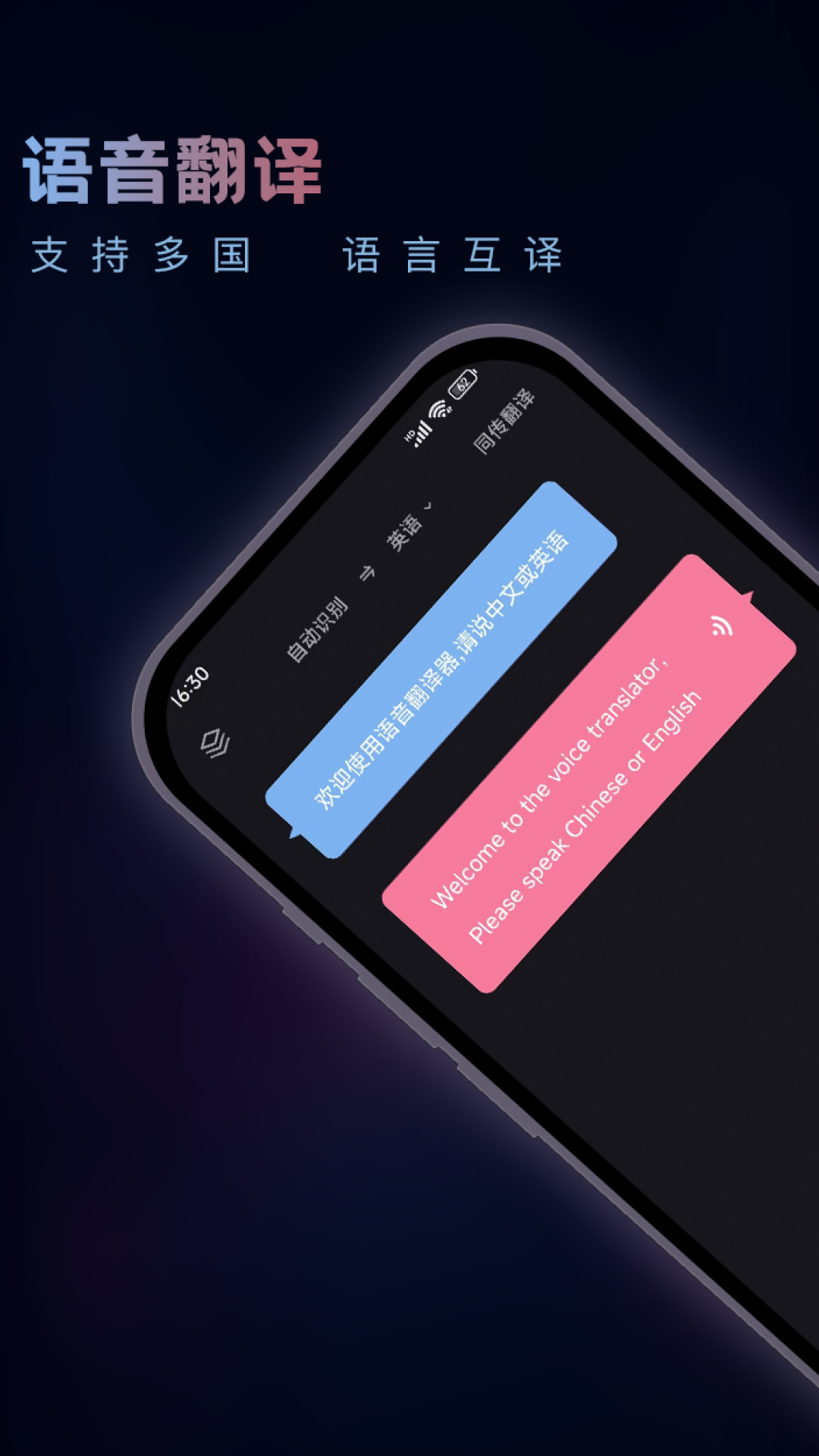 Glotnex联译 安卓版 使用界面