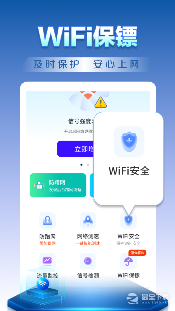 WiFi钥匙天天用 安卓版 连接界面截图