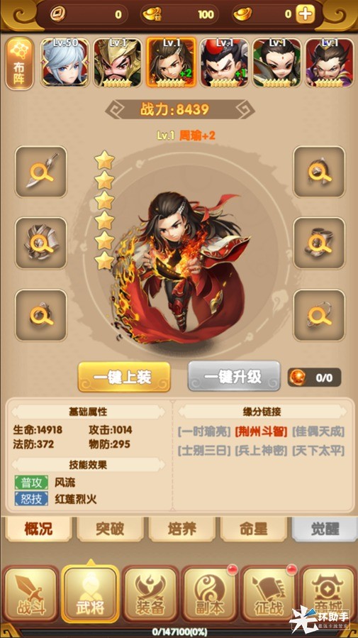 三国之定江山安卓版武将阵容搭配截图