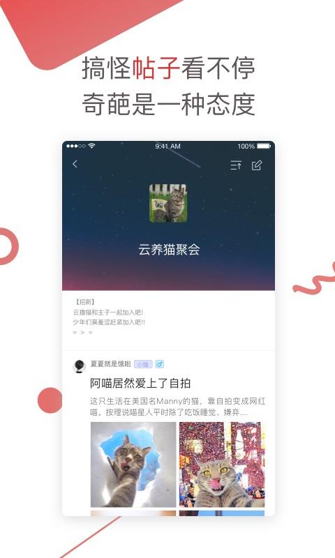 掌上猫扑HD官方版下载安装教程 手机安装界面截图