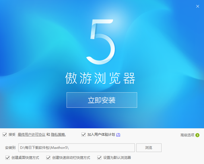 傲游5浏览器官方下载安装过程界面 安装路径选择与捆绑选项取消