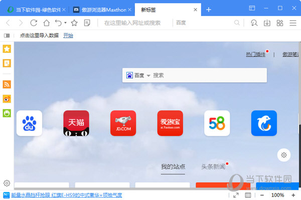 傲游5浏览器官方下载官网入口页面截图 识别系统自动匹配安装包