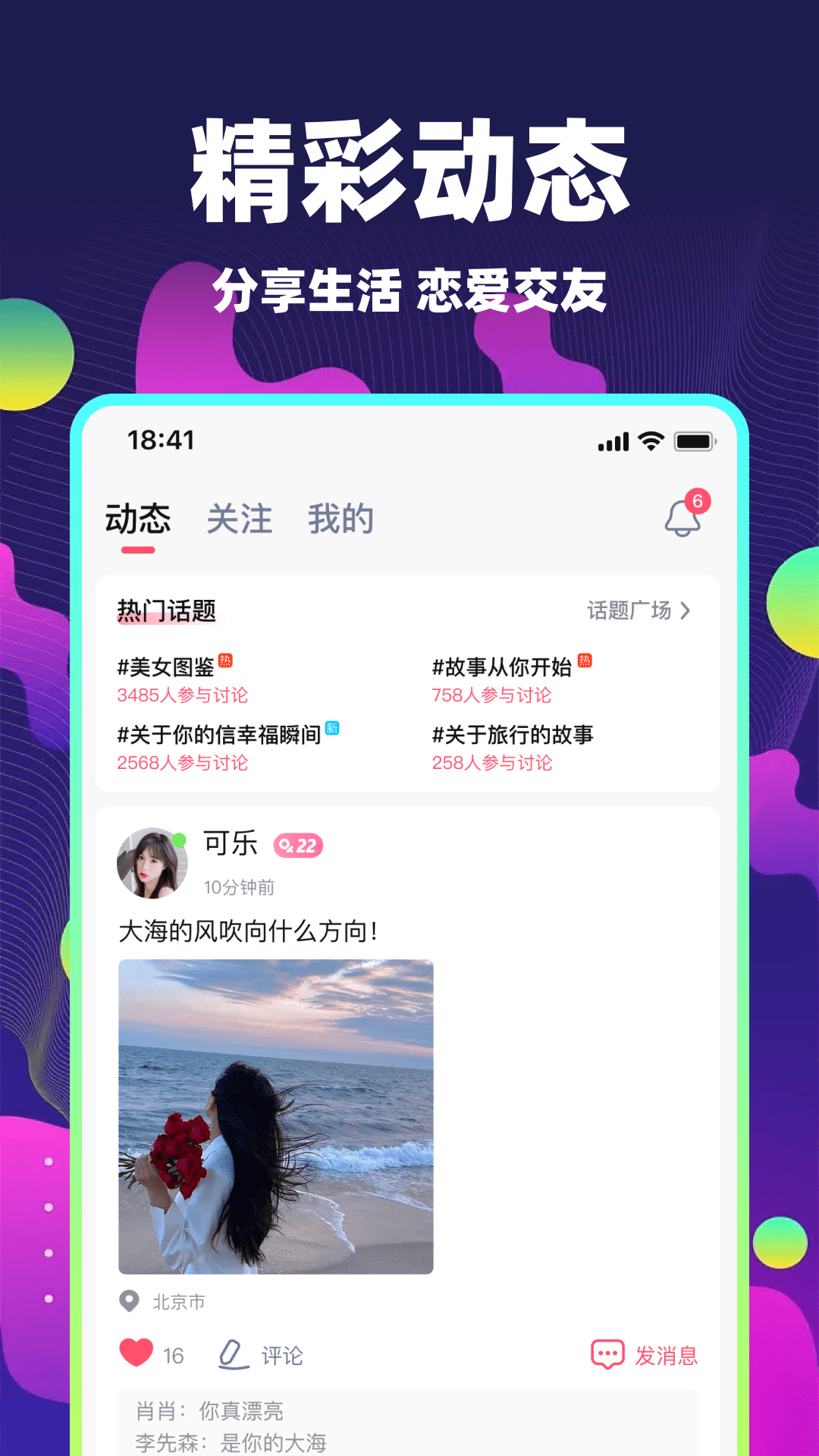 趣姻缘app真实用户相亲体验全记录 界面截图和聊天场景展示