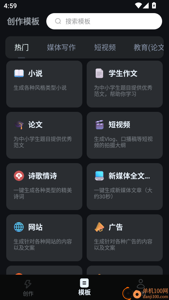 生成漫剧 安卓版 操作界面