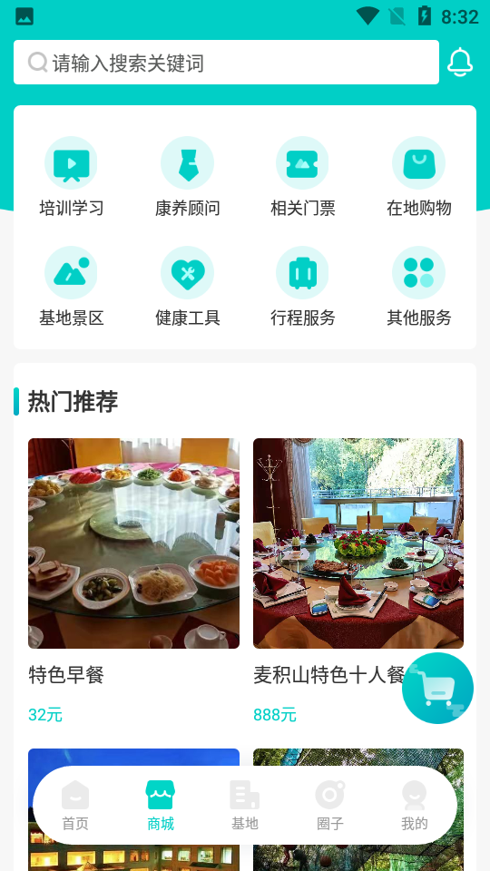 观律康养安卓版使用界面截图