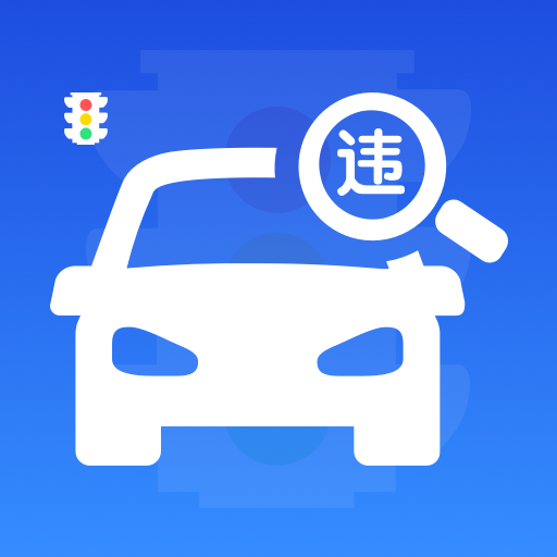 交规违章代码指南1.0.0 违章代码速查