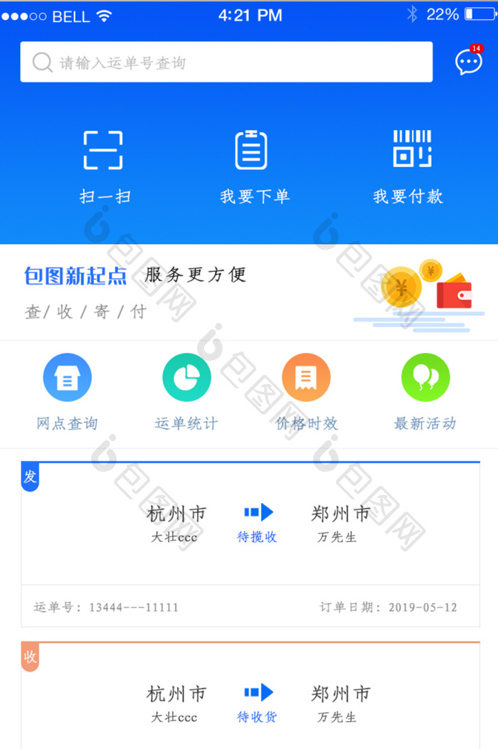 祥和国际物流 安卓版 运单查询界面