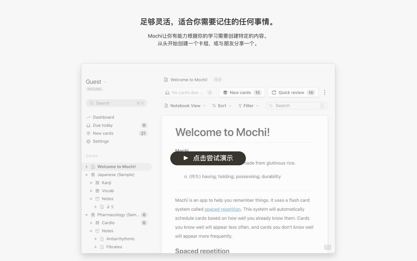 Mochi字卡传讯安卓版界面截图