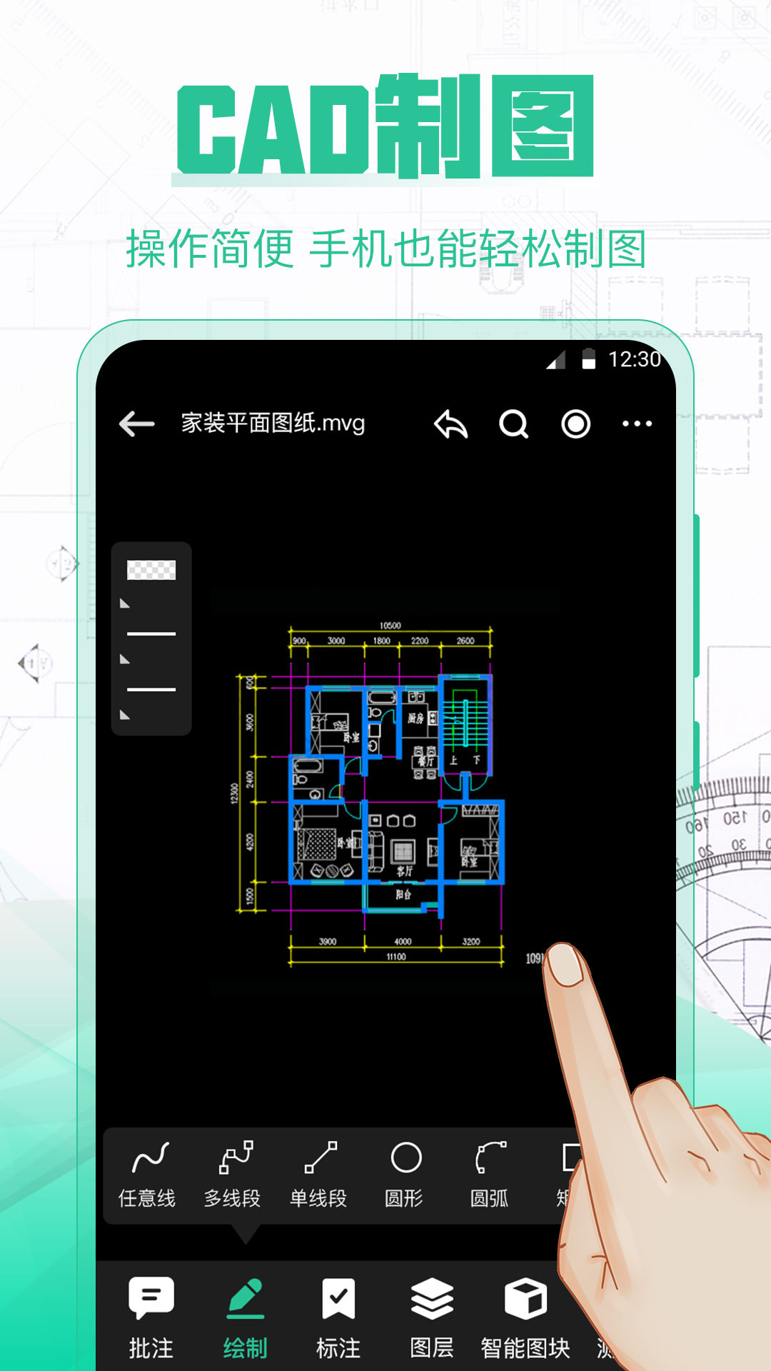 极速CAD手机看图 安卓版 测量功能界面