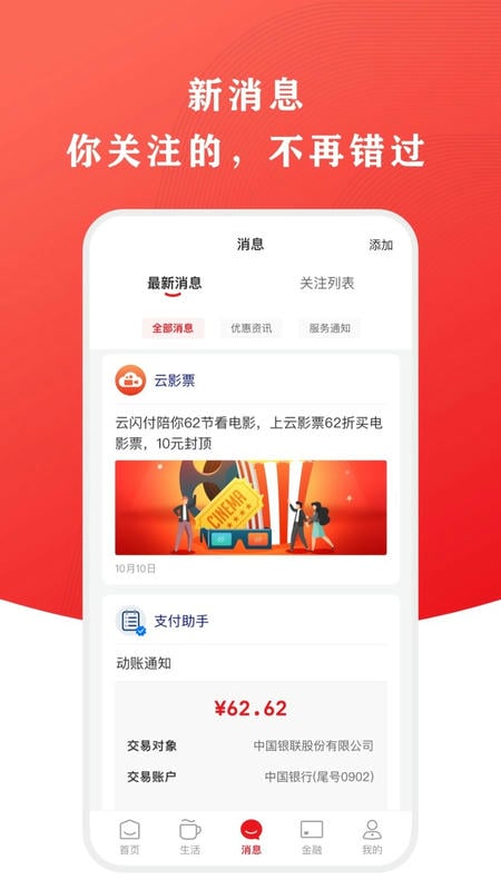 云闪付app官方下载安装最新版 手机应用安装界面展示