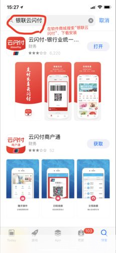 云闪付app苹果安卓下载安装步骤对比图
