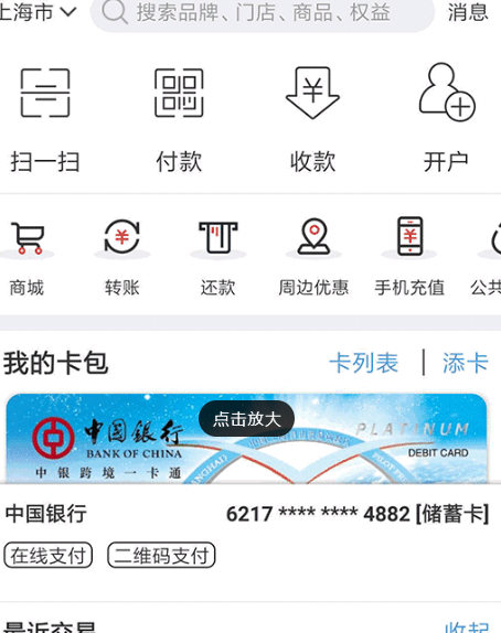 云闪付app绑定银行卡和功能界面截图