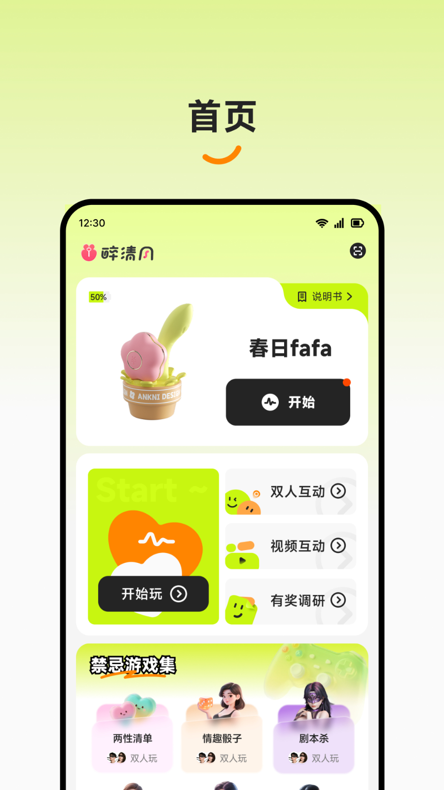 醉清风 安卓版 界面截图