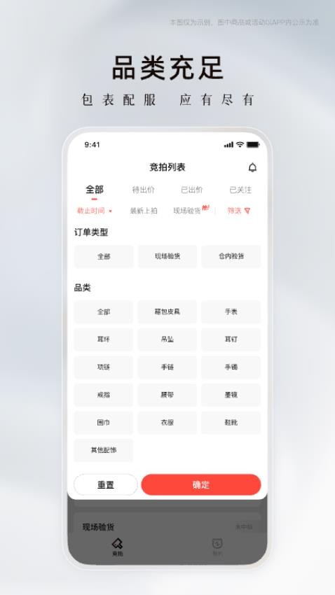 奢竞界 安卓版 竞拍界面 截图