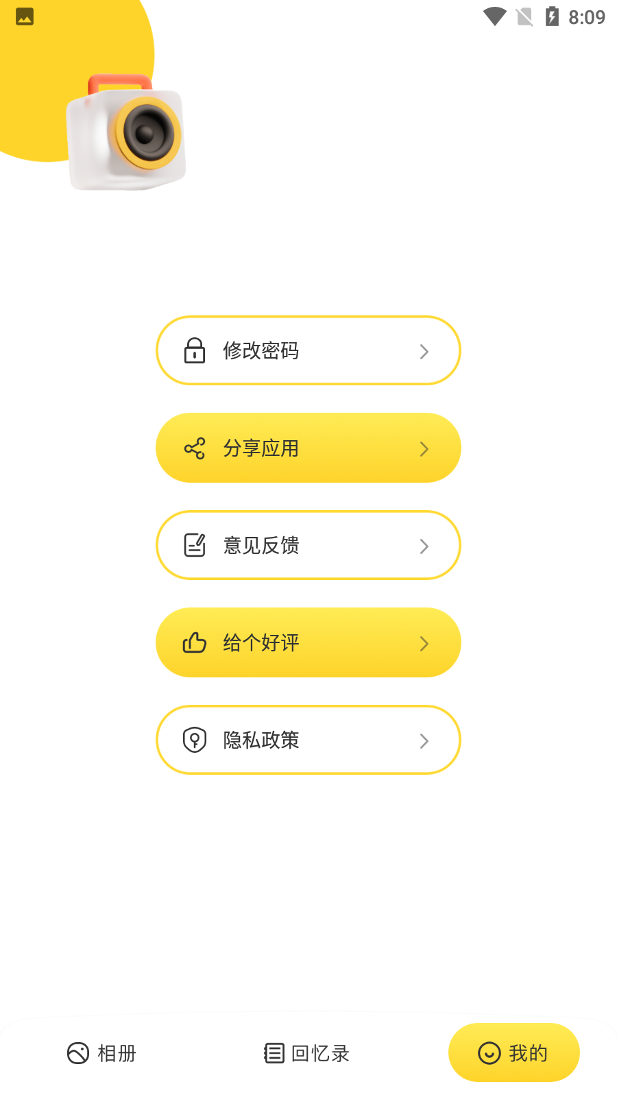 手机相册免费备份 安卓版 操作界面