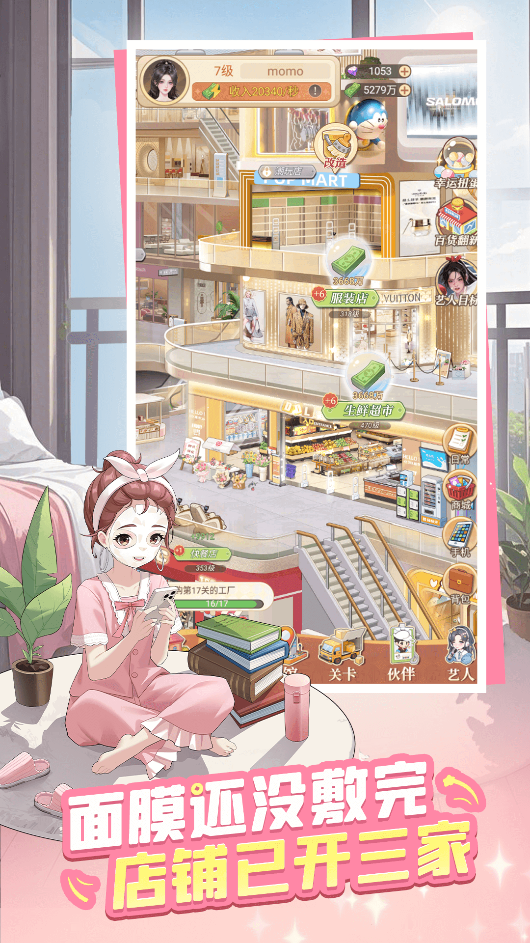 Fashion Mall Story 安卓版 攻略