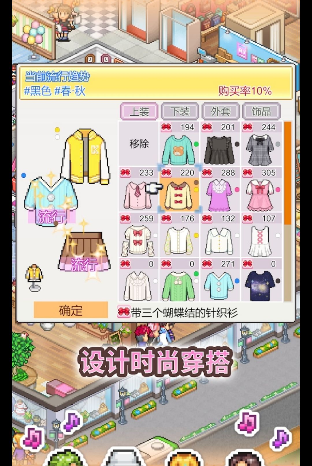 ʱ���̳�����(Fashion Mall Story)1.1.3 ģ�⾭Ӫ