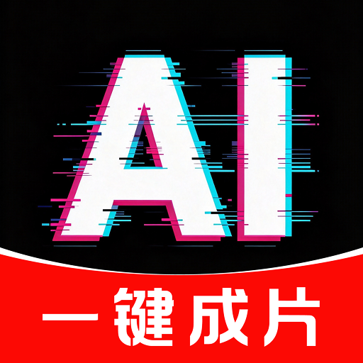 AI��Ƭ���1.0.4 ���ܳ�Ƭ����