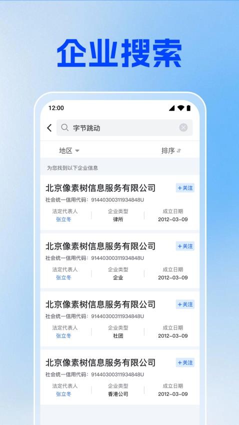 企业信息信用通 安卓版 信用报告下载界面