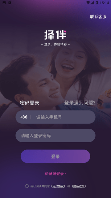 择伴同城交友 安卓版 使用界面截图