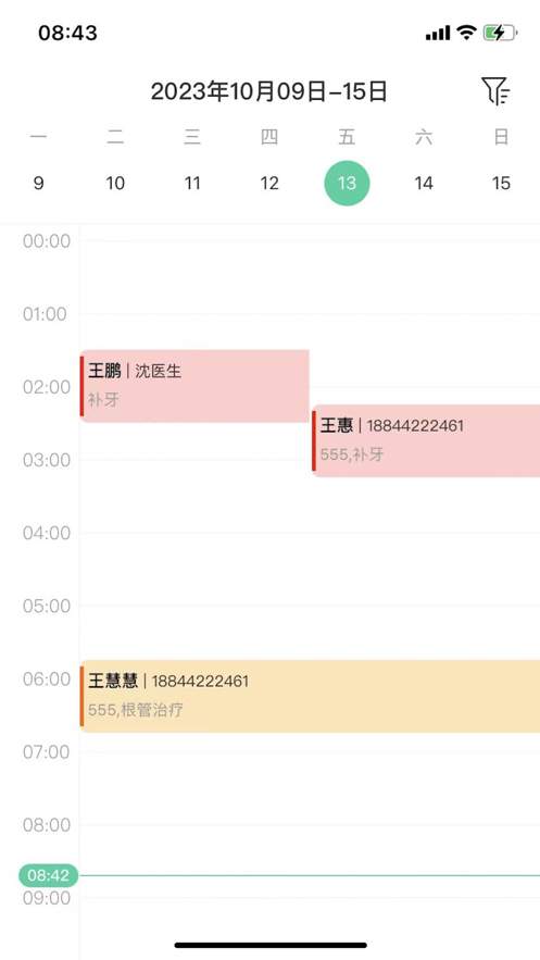 美亚美牙安卓版 预约挂号界面截图